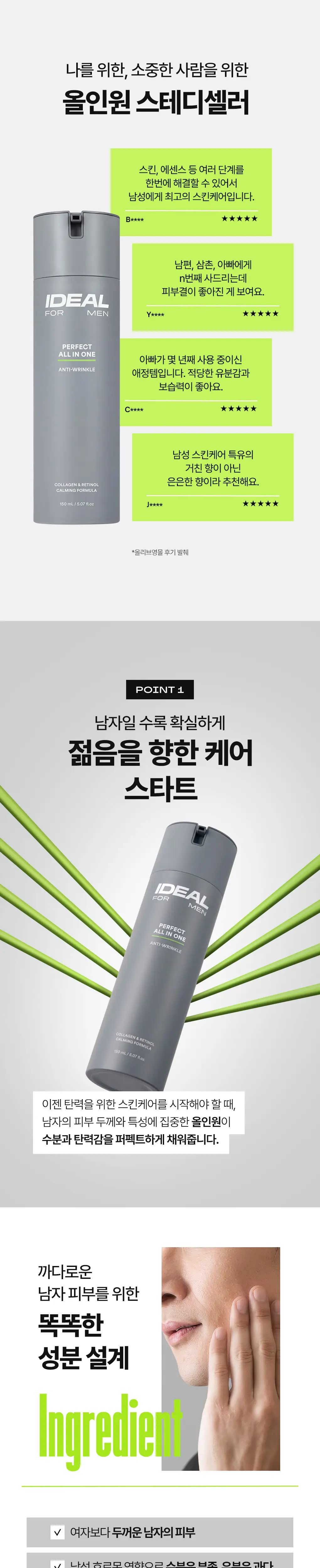 [클리어런스]아이디얼포맨 퍼펙트 올인원 기획/퍼펙트 보습 올인원 기획 상세페이지 6